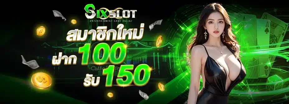 sixslot เว็บตรง