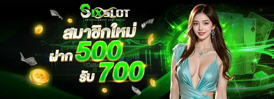 sixslot เว็บตรง